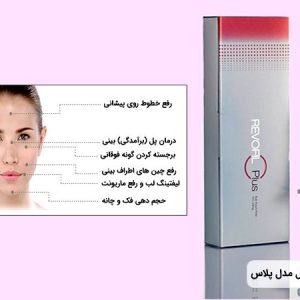 فیلر رووفیل پلاس تک سی سی REVOFIL